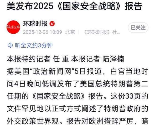博主：美國(guó)重大轉(zhuǎn)向直指三大戰(zhàn)略重構(gòu) 聚焦拉丁美洲優(yōu)先