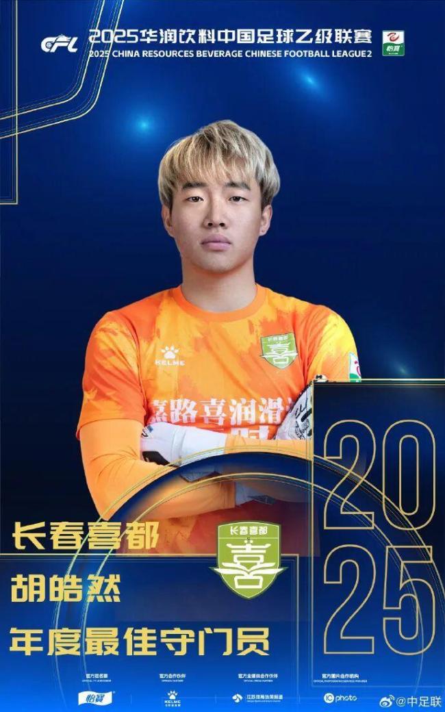 2025中國(guó)足球職業(yè)聯(lián)賽頒獎(jiǎng) 榮耀回歸線下