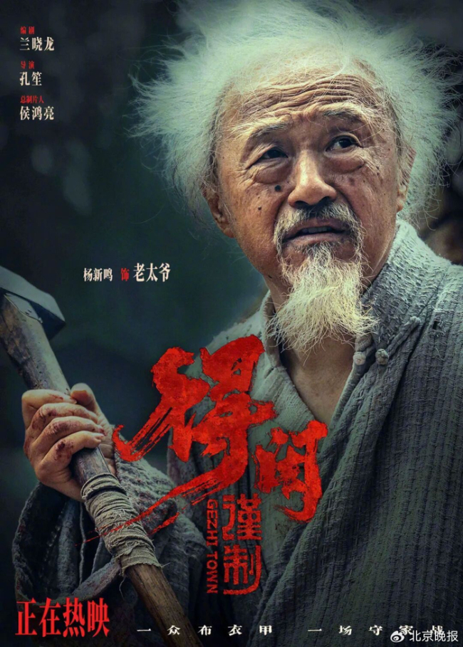 肖战彭昱畅周依然想在作品上刻上谨制 黑色幽默抗战片《得闲谨制》