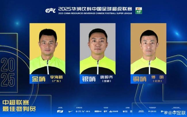 2025中國(guó)足球職業(yè)聯(lián)賽頒獎(jiǎng) 榮耀回歸線下