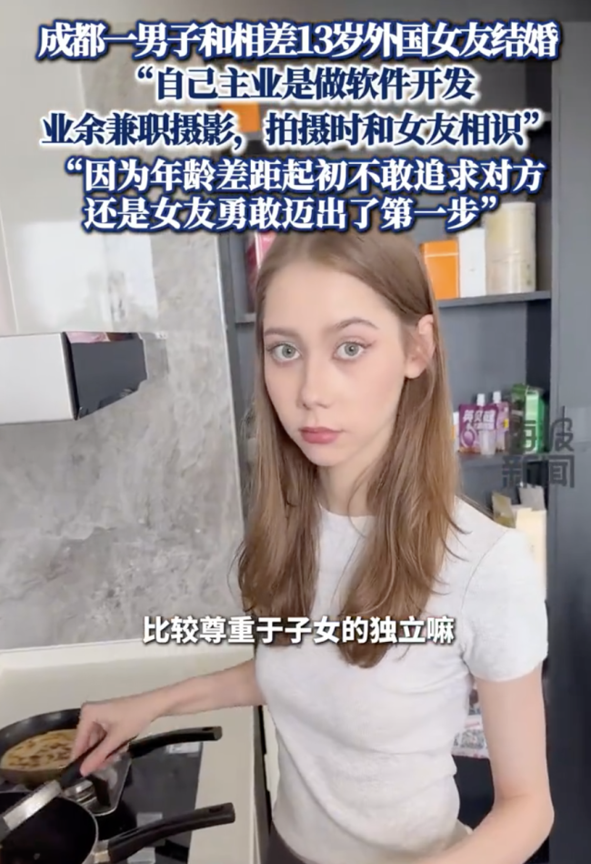 成都一男子和相差13歲外國(guó)女友結(jié)婚