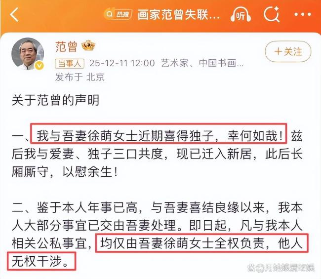 范曾聲明回應(yīng)家事 家庭重組風(fēng)波