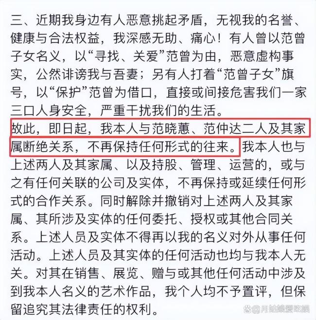 范曾聲明回應(yīng)家事 家庭重組風(fēng)波