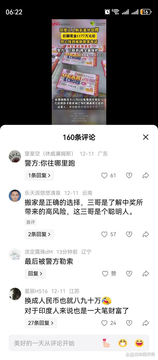 印度工人中大獎(jiǎng)后攜全家逃亡 安全焦慮引熱議