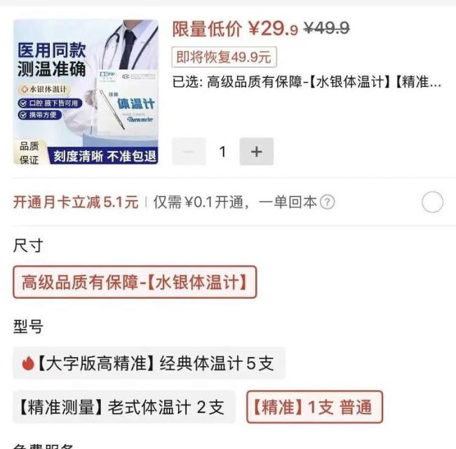 水銀體溫計(jì)網(wǎng)上已