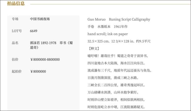 郭沫若書法被拍賣女兒才發(fā)現(xiàn)遺失 家屬要求中止拍賣