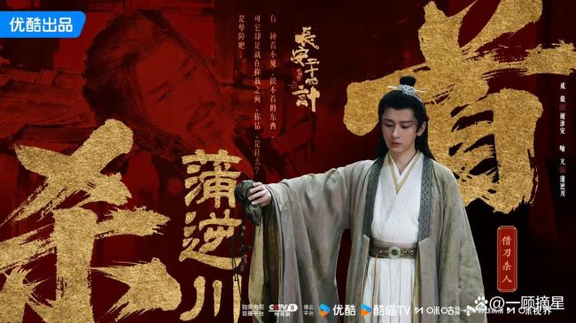 成毅长安二十四计播放量破5000万 口碑赓续发酵