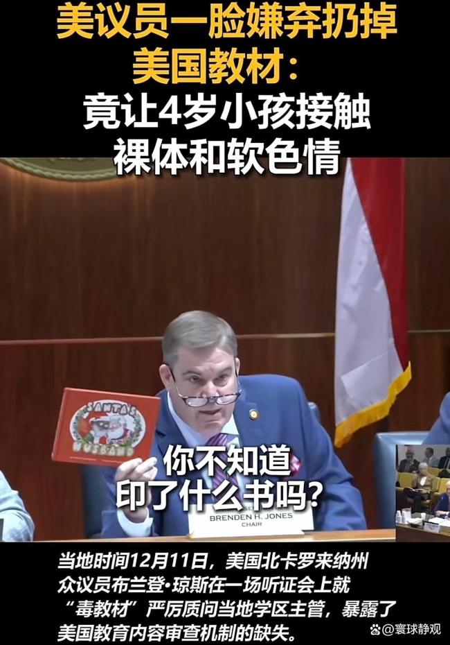 美議員一臉嫌棄扔掉美國(guó)教材