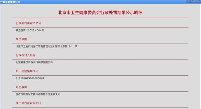 女子訴愛康國賓進(jìn)展:官方未發(fā)現(xiàn)造假 體檢結(jié)果可溯源