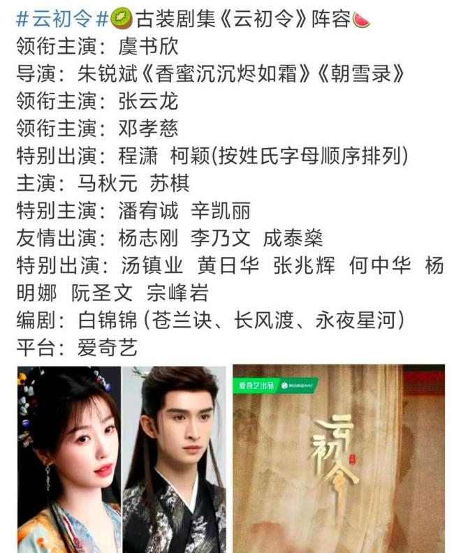 云初令官宣虞書欣 雙喜臨門效應(yīng)