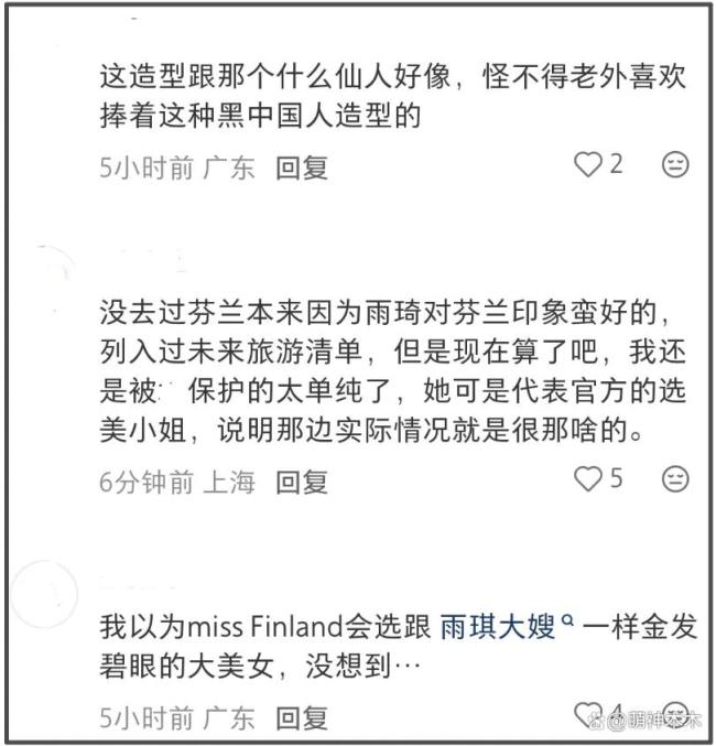 芬兰选美小姐涉嫌歧视中国人 道歉无诚意引发持续抵制