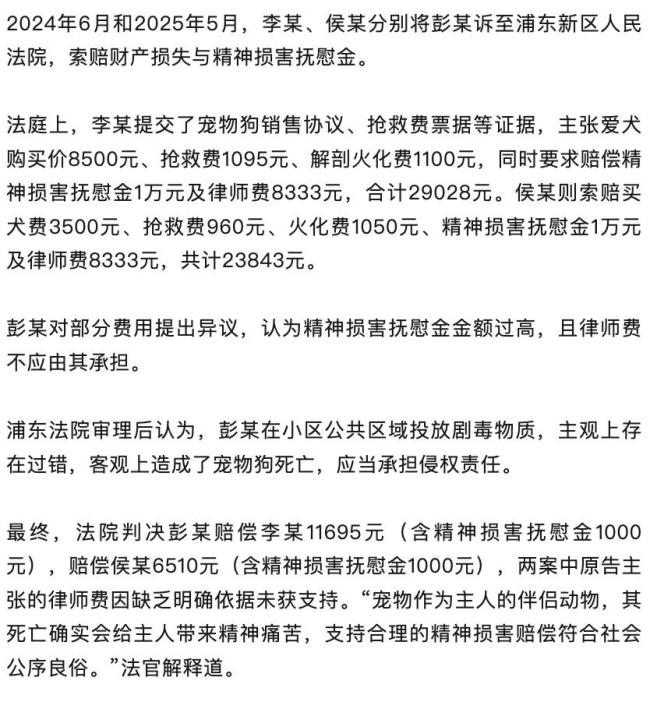上海一女子嫌狗吵在小區(qū)草地投毒 寵物死亡引發(fā)賠償爭(zhēng)議