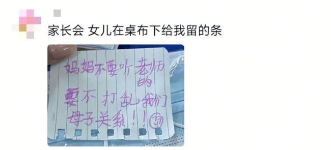 媽媽打開(kāi)孩子的信 網(wǎng)友:好吵一張紙 孩子的心聲各異