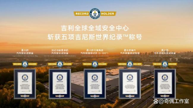 吉利发布会现场搞碰撞测试 展示五大世界纪录安全中心