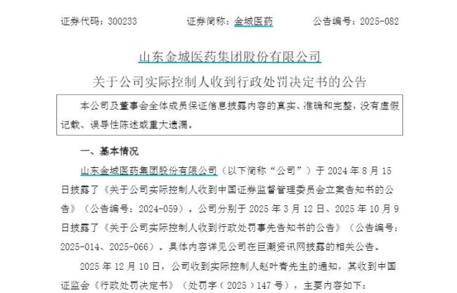 A股董事長開104個賬戶操縱股價