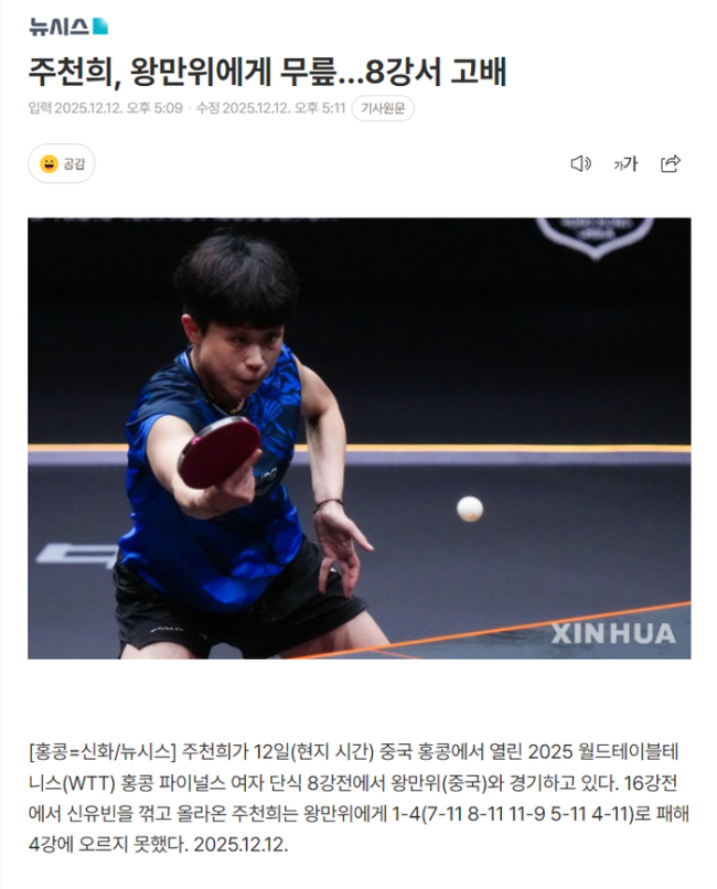 王曼昱带伤鏖战达成100胜里程碑 展现强大韧性