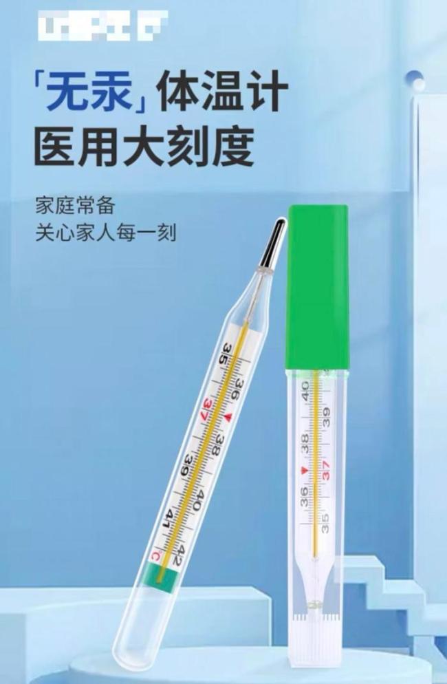水銀體溫計網(wǎng)購炒到99元一支 告別倒計時價格大漲