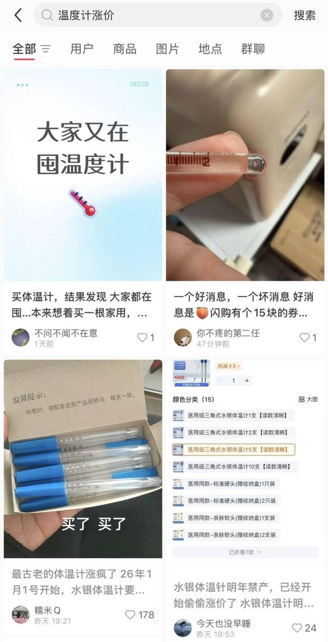 几块钱水银体温计为何被炒到几十 市场抢购热潮引发涨价