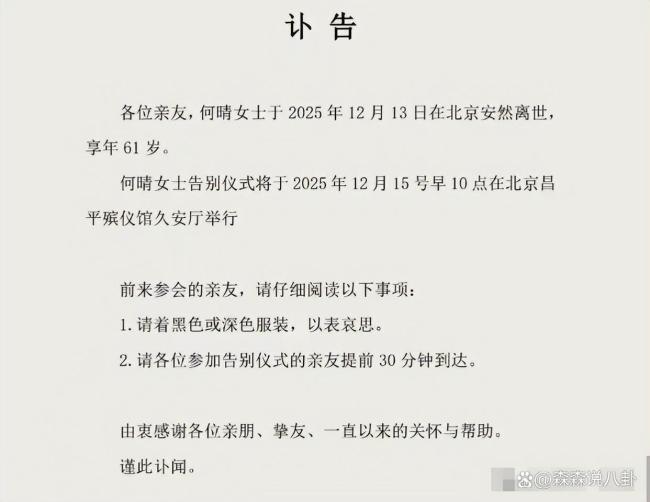 何晴疑患腦瘤多年 突然離世引發(fā)關(guān)注