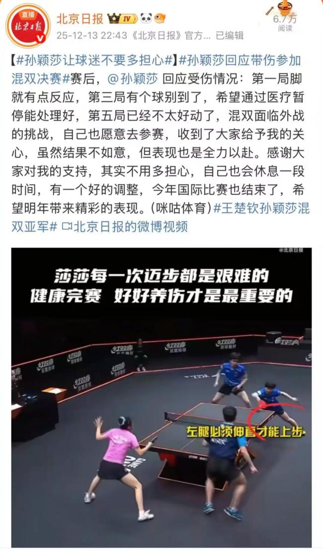 孫穎莎說會(huì)休息一段時(shí)間 密集賽程后調(diào)整