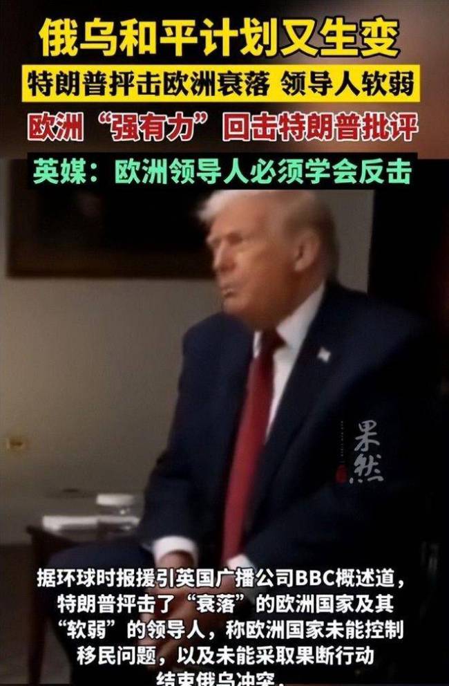 曝泽连斯基再次拒绝特朗普 坚定捍卫领土底线