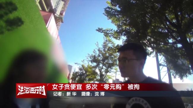 女子超市“零元购”5次被拘 贪小便宜终落法网