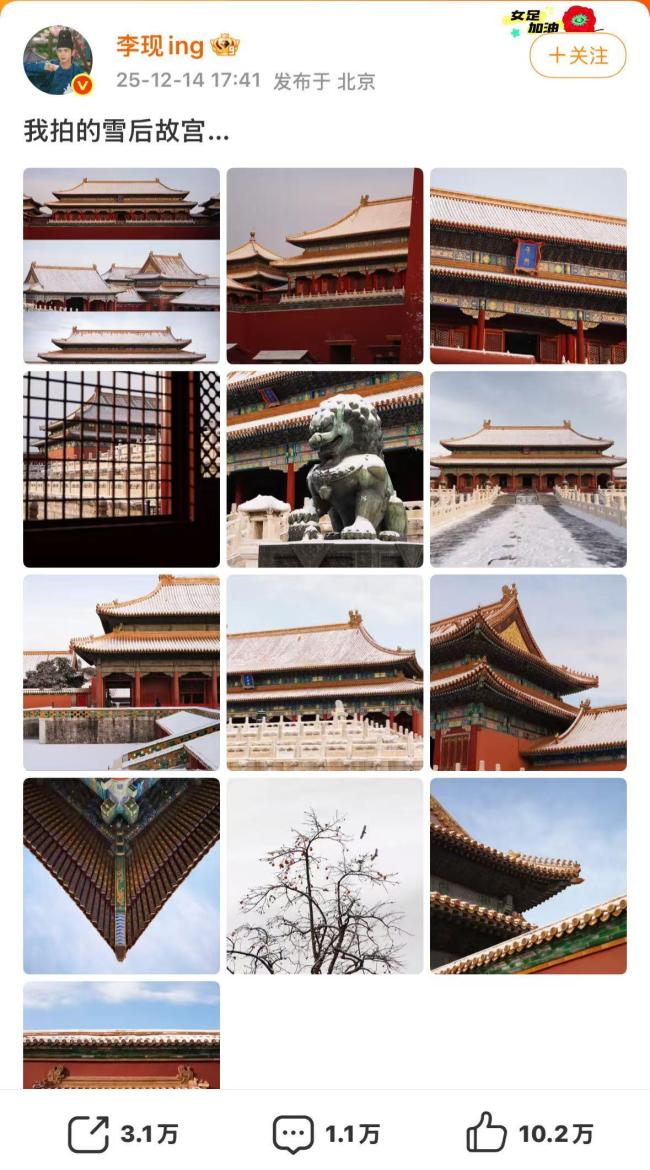 李现发布自己拍的雪后故宫