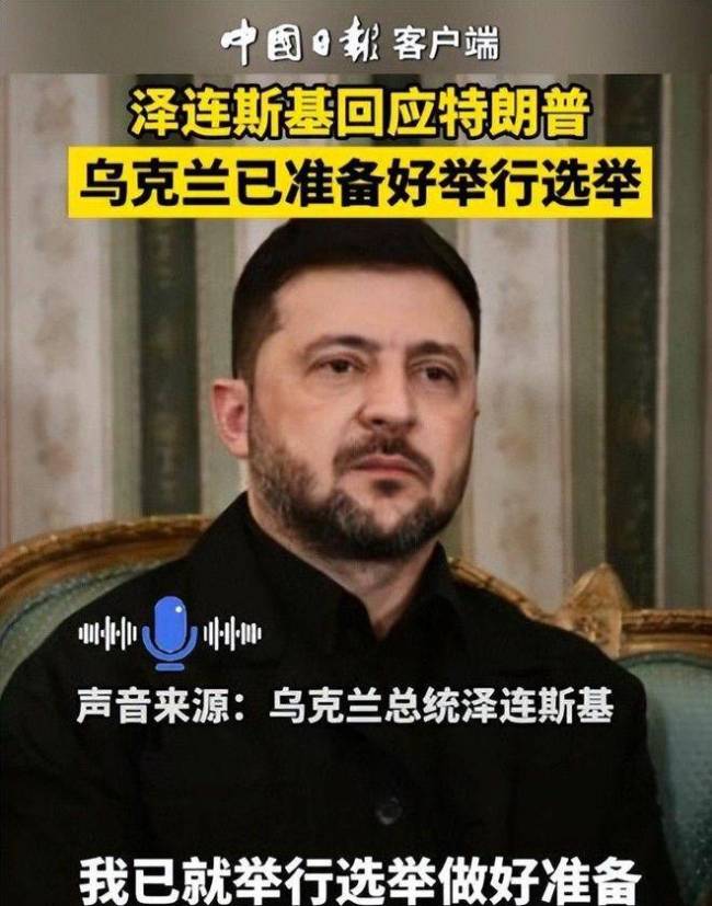 曝泽连斯基再次拒绝特朗普 坚定捍卫领土底线