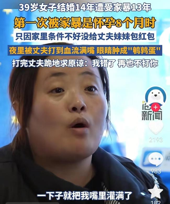 结婚14年被家暴13年女子：追究丈夫刑责 长期忍受终维权