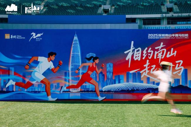 兩萬人競逐2025深圳南山半馬 體驗科技人文交融之旅