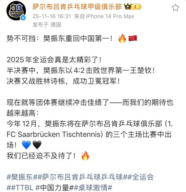 樊振东全运会后德甲首秀3比0横扫 续写辉煌战绩