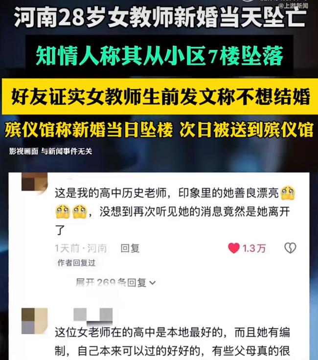 微信好友證實墜樓女教師朋友圈真實性 遺書細(xì)節(jié)引關(guān)注