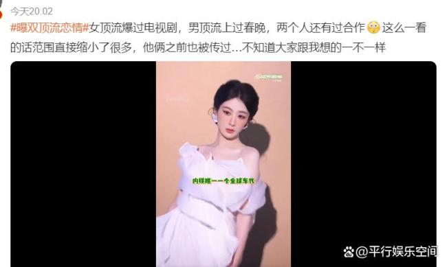 曝雙頂流戀情 90后歌手演員秘戀引發(fā)猜測