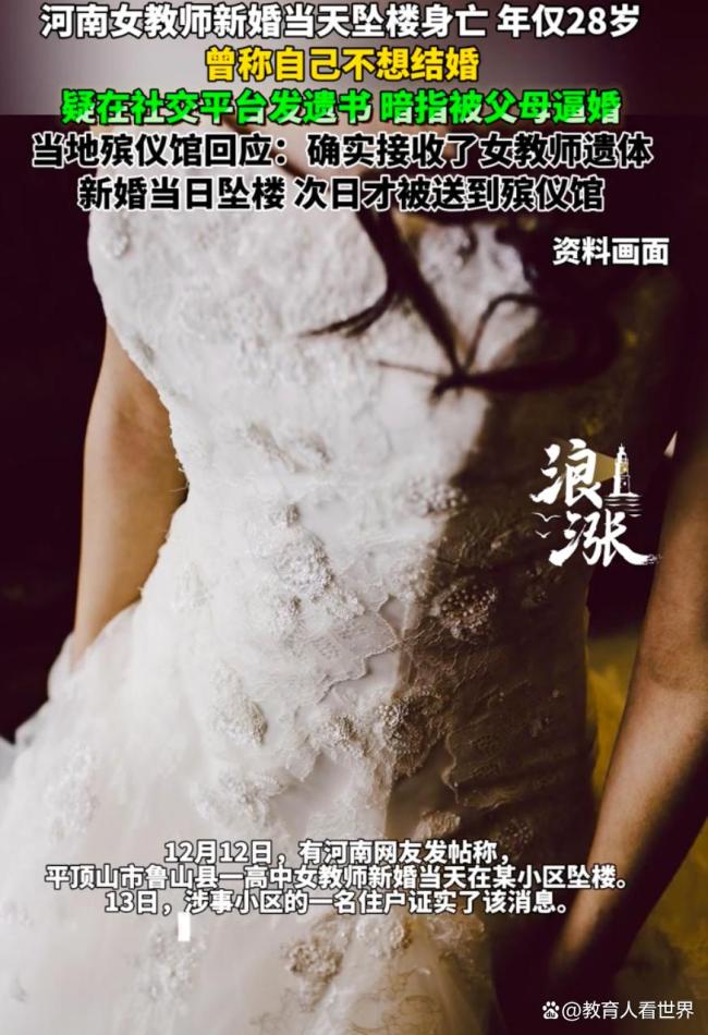 鲁山女教师坠亡 婚礼悲剧背后的11年挣扎