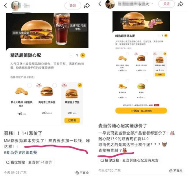 麦当劳回应涨价 悄然上调价格引发热议