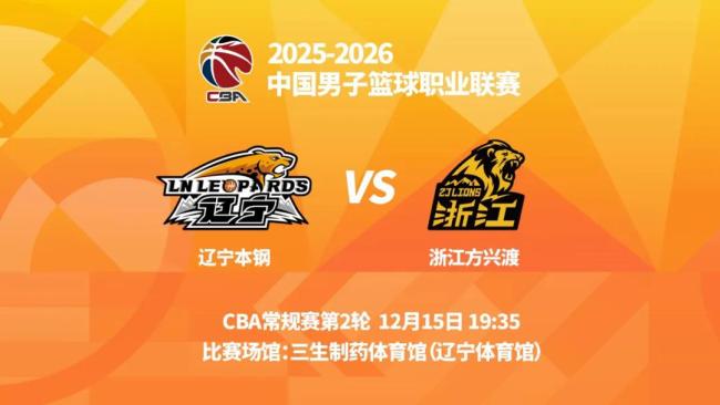 CBA辽宁本钢vs浙江广厦