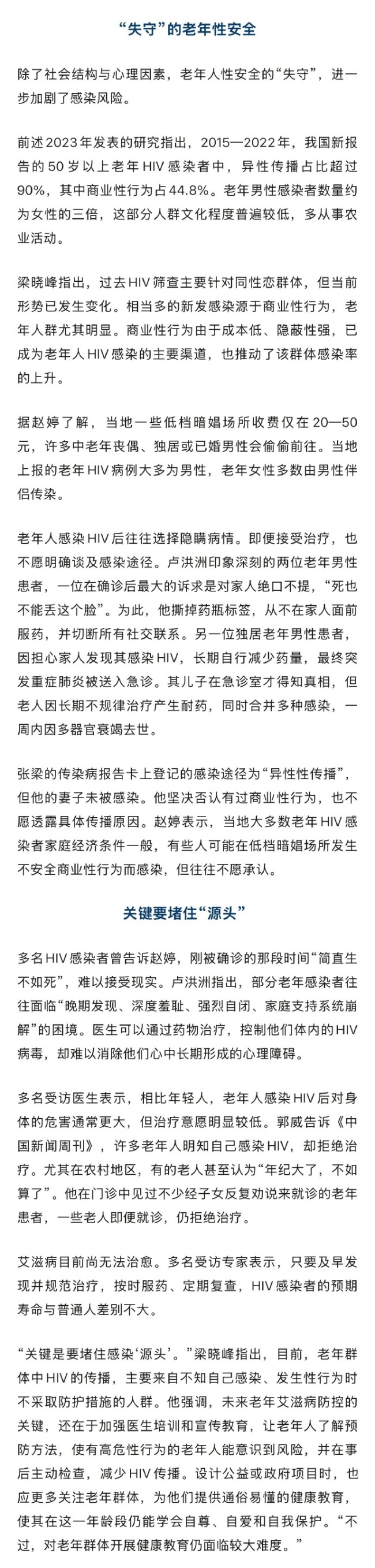 “失守”的老年性安全！感染艾滋病老人称死也不能丢脸