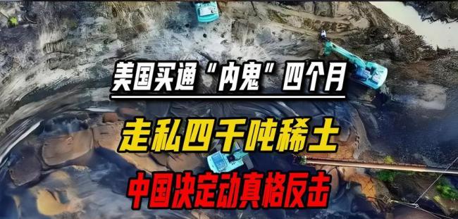 日本的深海稀土野心与现实困境 战略启示与中国崛起