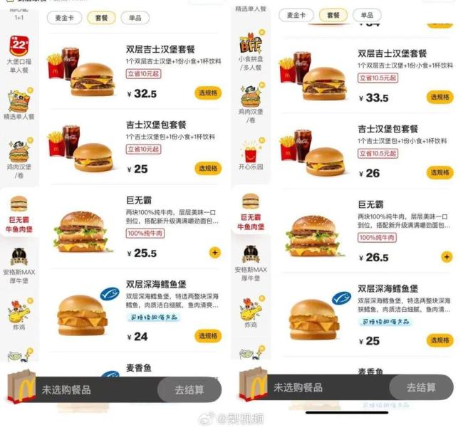 麦当劳今日起部分产品涨价 多款餐品价格上调