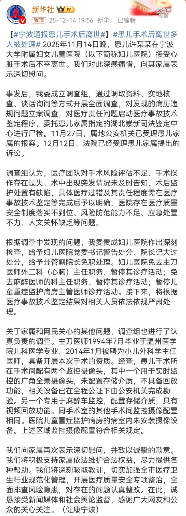浙江宁波通报小洛熙事件 手术疑点引争议