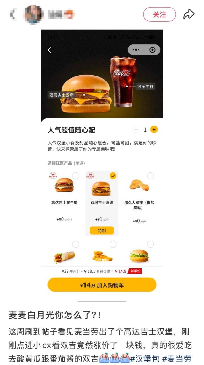 麦当劳涨价 多款餐品价格上调