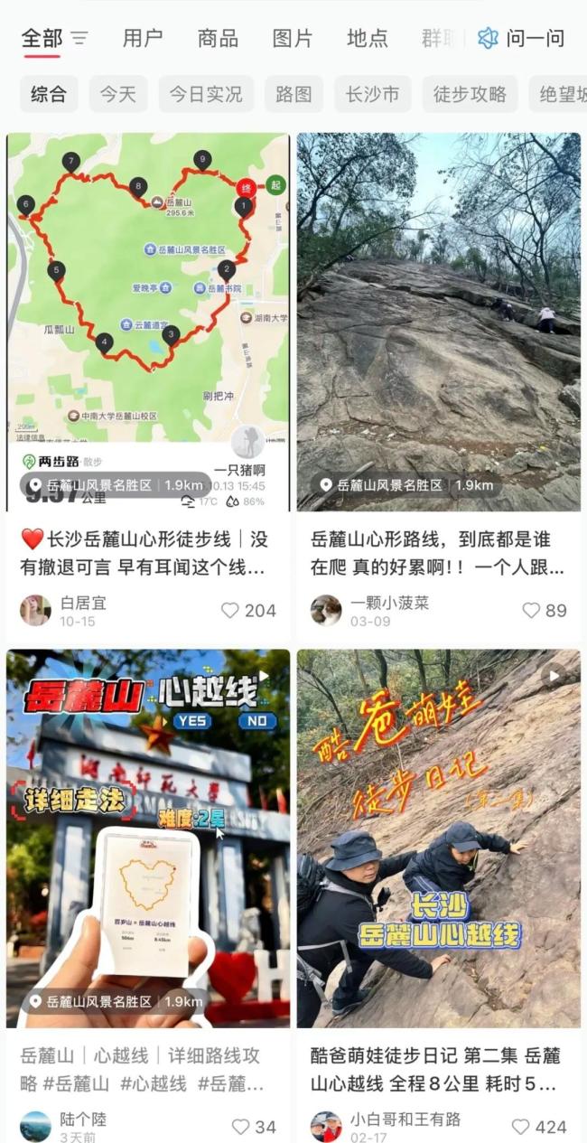 “心形”爬山路线爆火景区提醒:发生意外后果自负,将组织劝导队加强现场管理