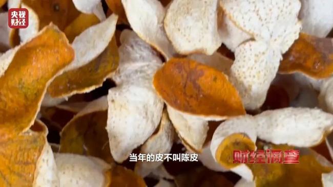 央视起底陈皮跨省造假产业链