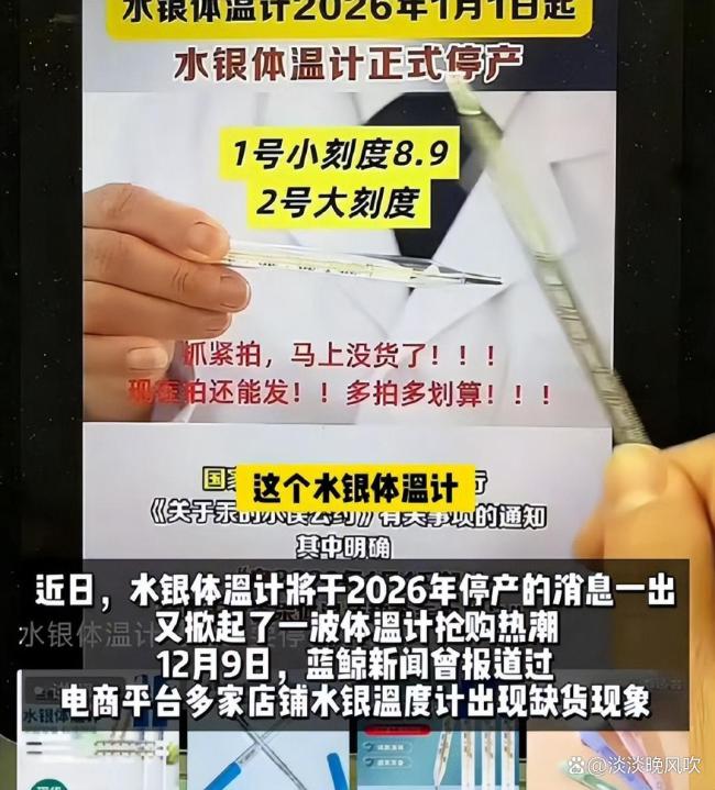 西安多家药店水银体温计销量暴涨 绝版炒作引发抢购潮