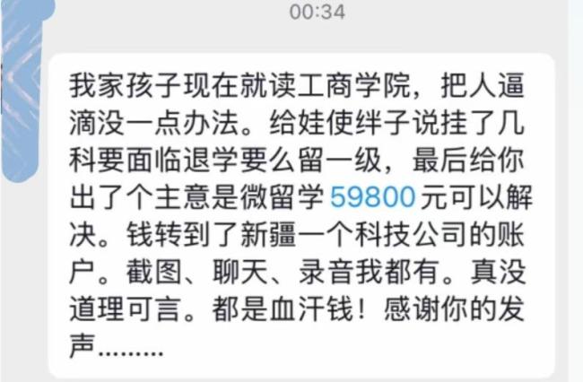 学校“消挂科”岂能如此明码标价