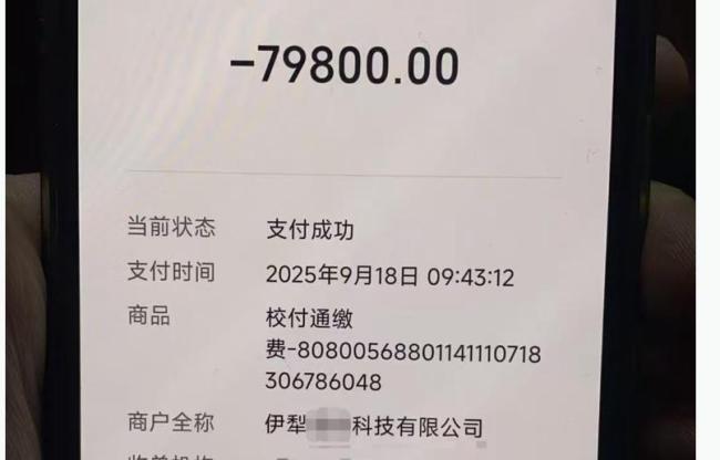 媒体：学校“消挂科”岂能明码标价 79800元的代价