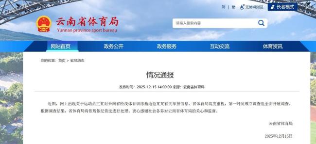 亚运会三金得主王莉实名举报被领导索要15万元奖金 引发广泛关注