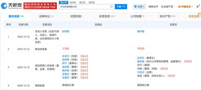 余承东任华为终端公司董事长！