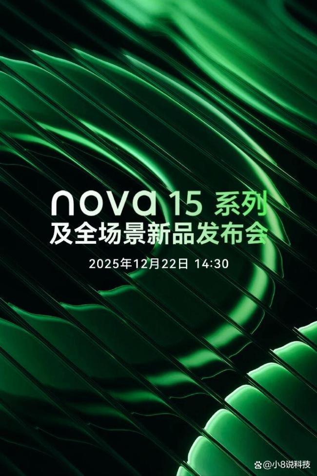 华为12月新机核心配置曝光