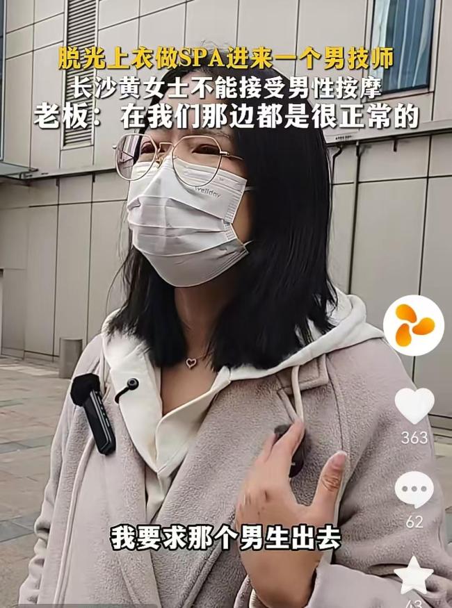 女子裸身按摩嫌被安排男技师,老板:我们家20岁小伙,还看不上你呢